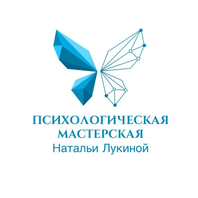 Аватар канала ПСИХОЛОГИЧЕСКАЯ МАСТЕРСКАЯ/помощь, консультация/ НАТАЛЬИ ЛУКИНОЙ