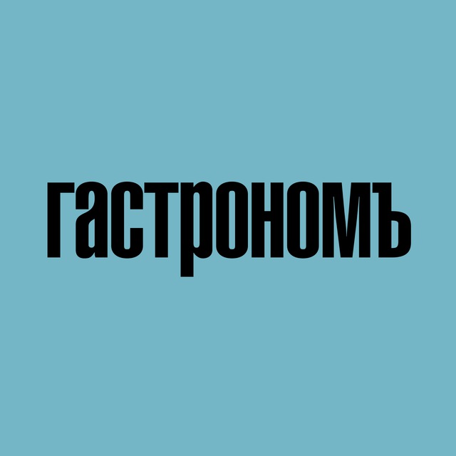 Аватар канала ГАСТРОНОМ.РУ