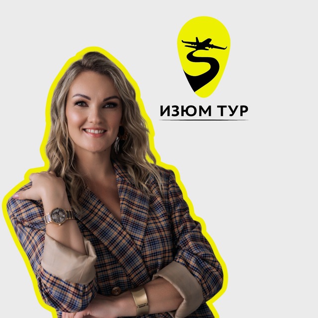 Аватар канала «Изюм-тур» туры | отели | путешествия | турагентство