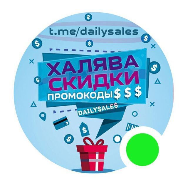 Аватар канала Скидки, промокоды, акции - DailySales-