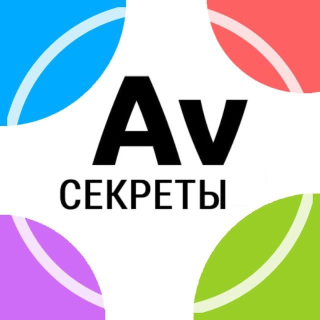 Аватар канала Секреты Ави 2.0