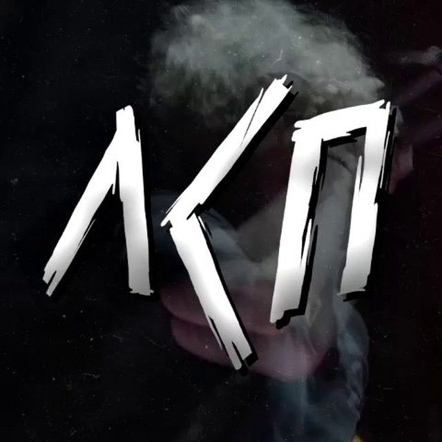 Аватар канала ЛСП | Fan Channel