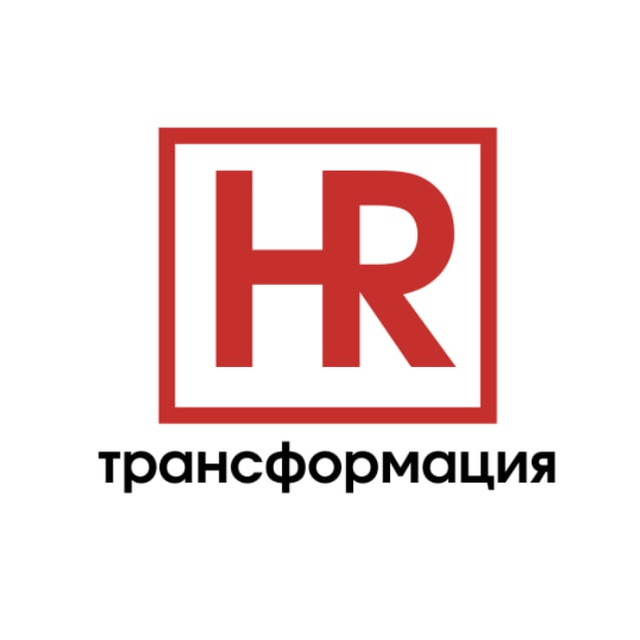 Аватар канала HR трансформация