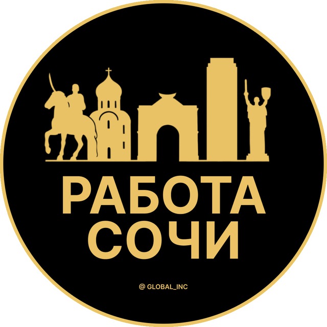 Аватар канала Работа в Сочи
