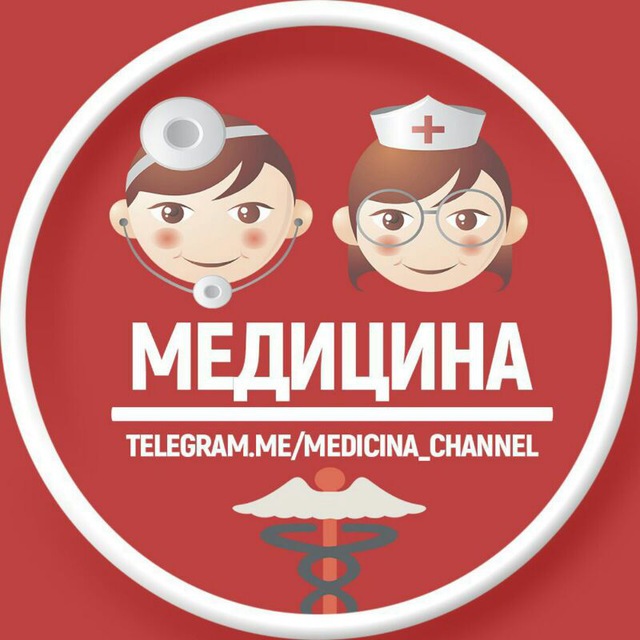 Аватар канала М Е Д И Ц И Н А