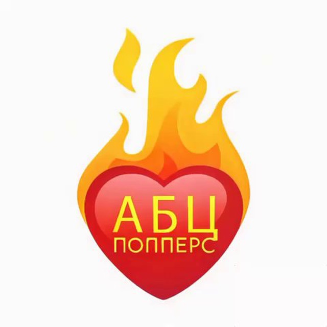 Аватар канала 🔤 Попперс 🔞