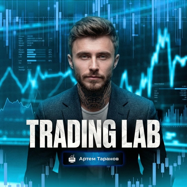 Аватар канала Trading Lab
