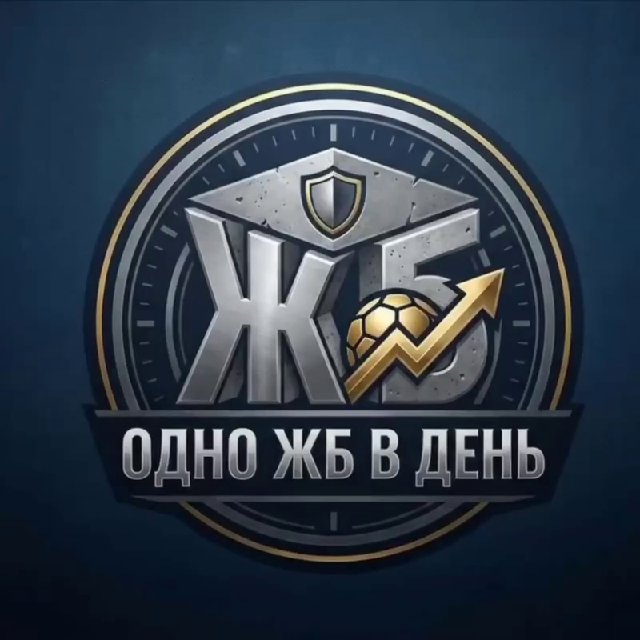 Аватар канала Одно ЖБ в день!🔥