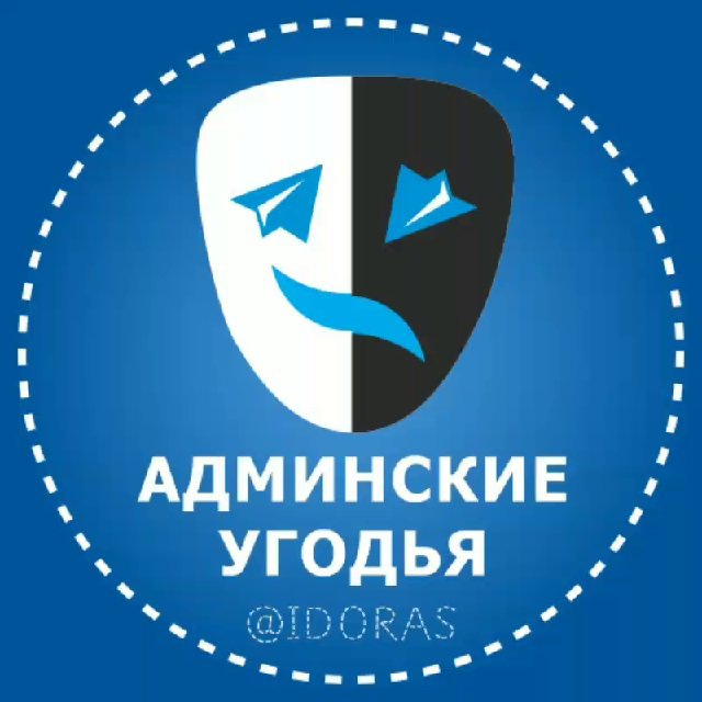 Аватар канала Админские угодья