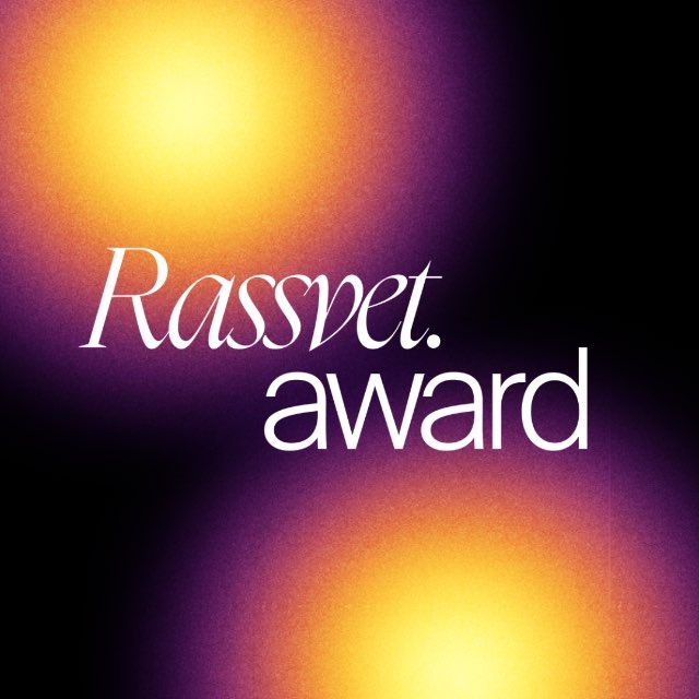 Аватар канала Rassvet.events: события в PR и маркетинге