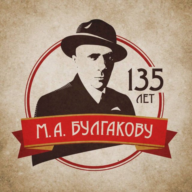 Аватар канала Музей-театр «Булгаковский дом»