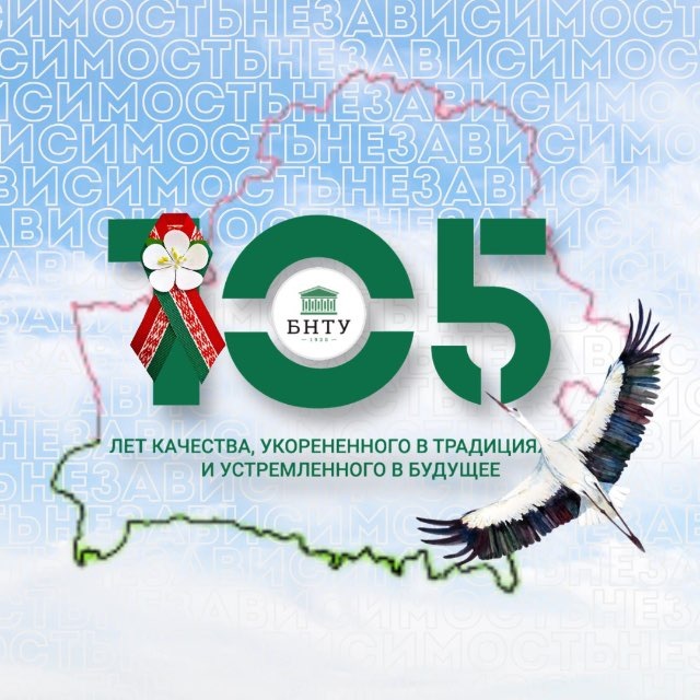 Аватар канала БНТУ | BNTU