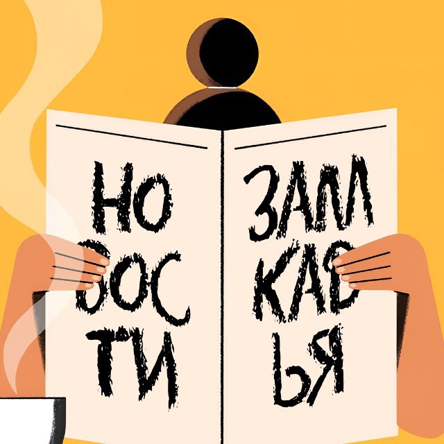Аватар канала Новости Замкадья