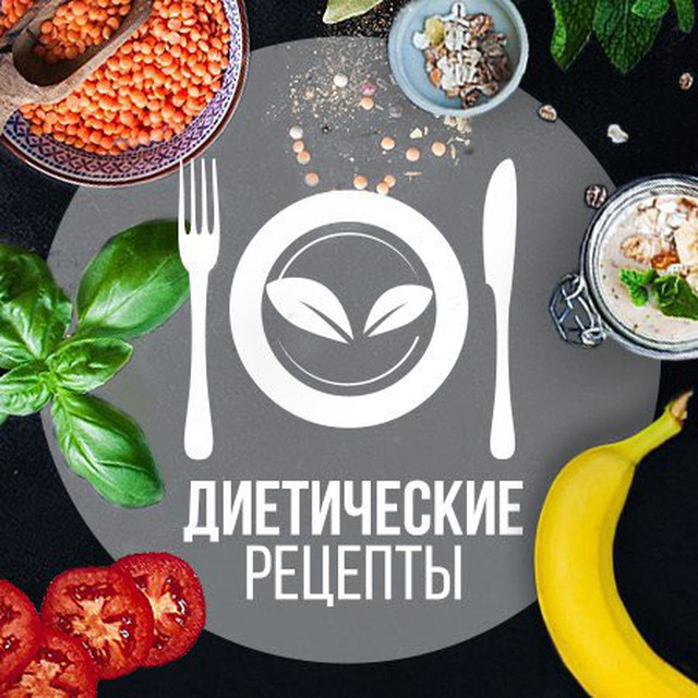 Аватар канала Диетические рецепты