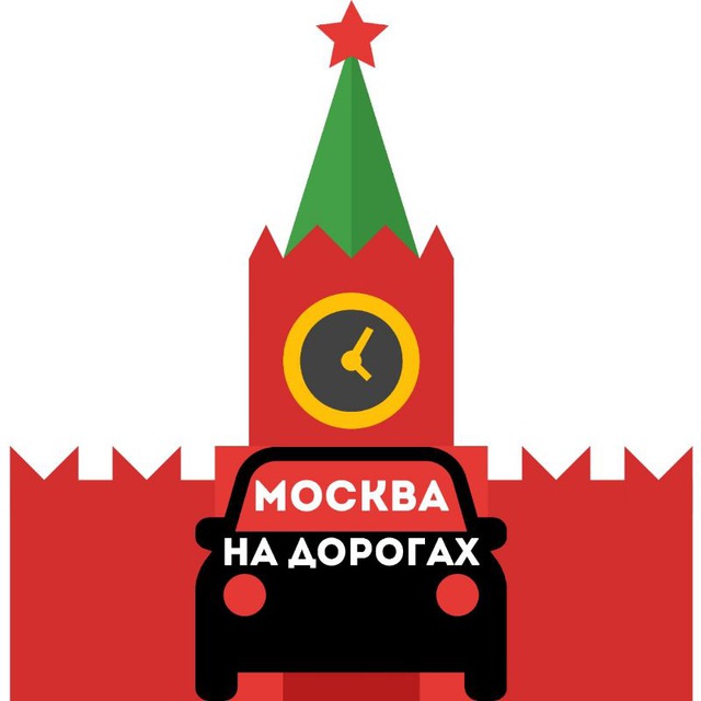 Аватар канала Москва на дорогах