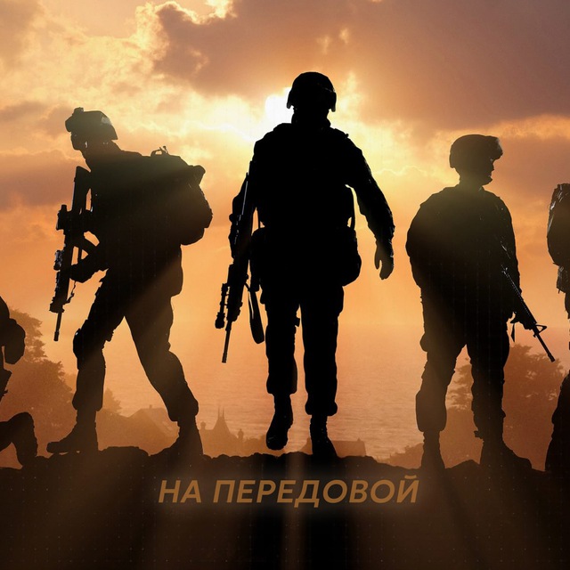 Аватар канала На Передовой | ЧВК Вагнер | Минобороны РФ | Ахмат | Спецоперация | СВО | ВЧК-ОГПУ | ВС РФ | Курск | Белгород | Брянск
