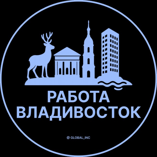 Аватар канала Вакансии Владивосток