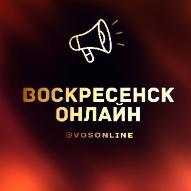 Аватар канала Воскресенск Новости