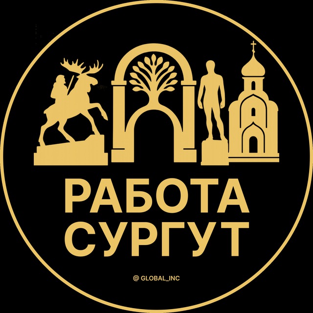 Аватар канала Вакансии в Сургуте