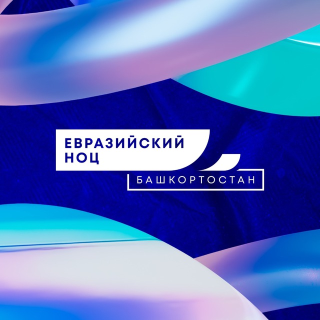 Аватар канала Евразийский НОЦ мирового уровня