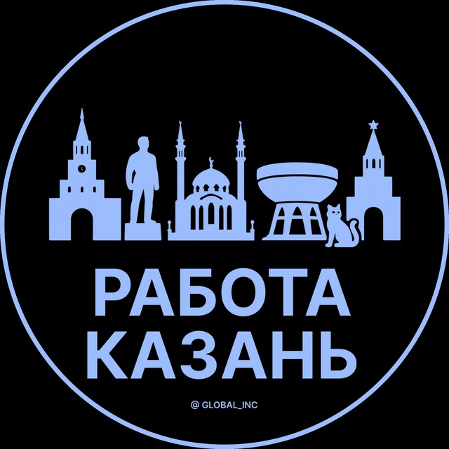 Аватар канала Работа Казань