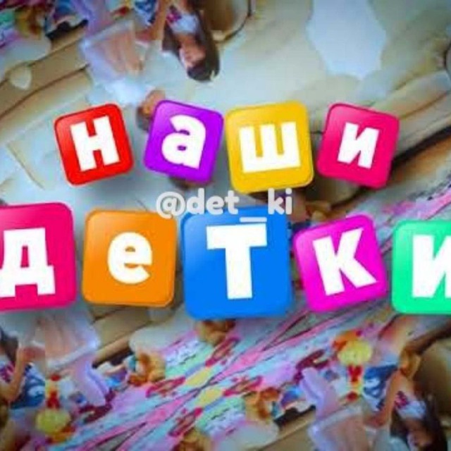 Аватар канала Дети и Родители