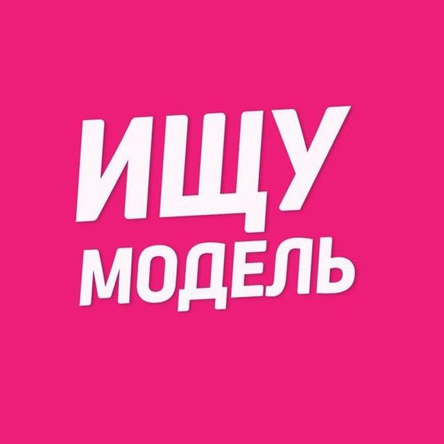 Аватар канала Москва ищу модель