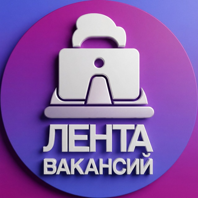 Аватар канала Лента Вакансий | Удалëнка