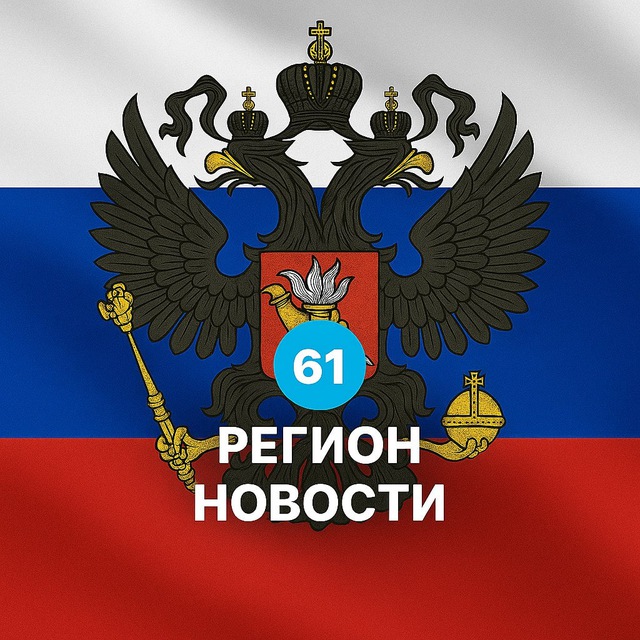 Аватар канала Ростов на Дону новости сейчас сегодня