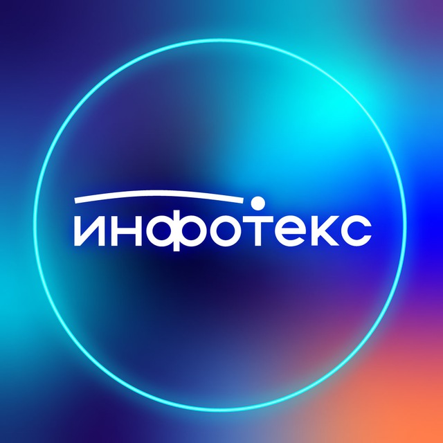 Аватар канала ИнфоТеКС