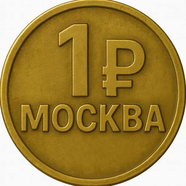 Аватар канала На рубль гуляем
