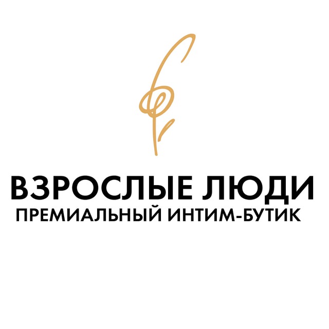 Аватар канала Бутик Взрослые люди
