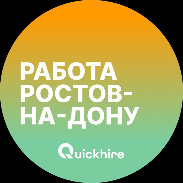 Аватар канала Вакансии в Ростове-на-Дону