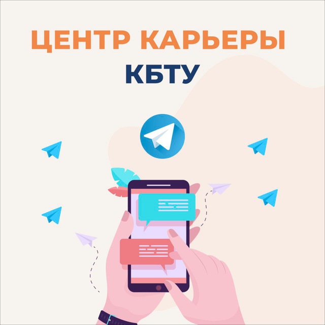 Аватар канала ЦЕНТР КАРЬЕРЫ КБТУ