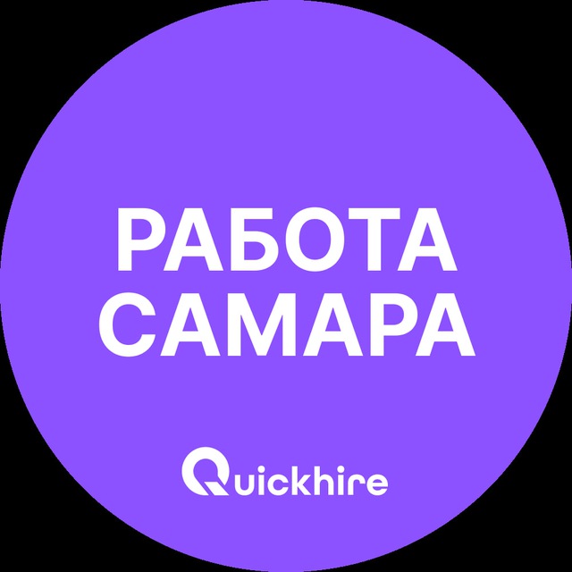 Аватар канала Вакансии в Самаре