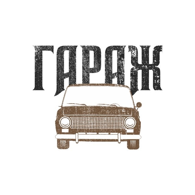 Аватар канала Магазин «Гараж»