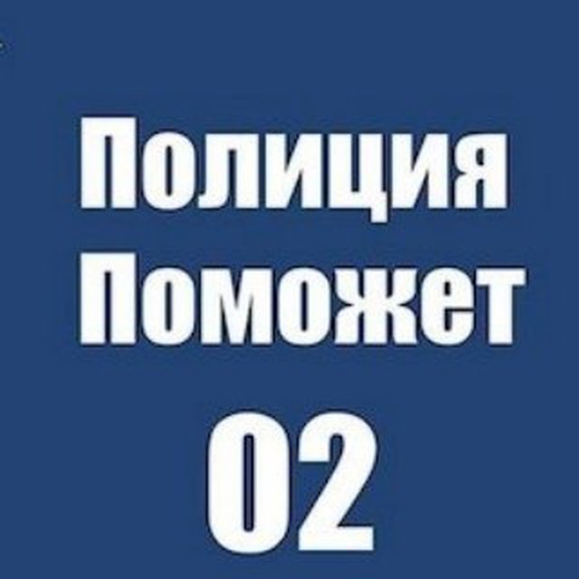 Аватар канала Новости МВД