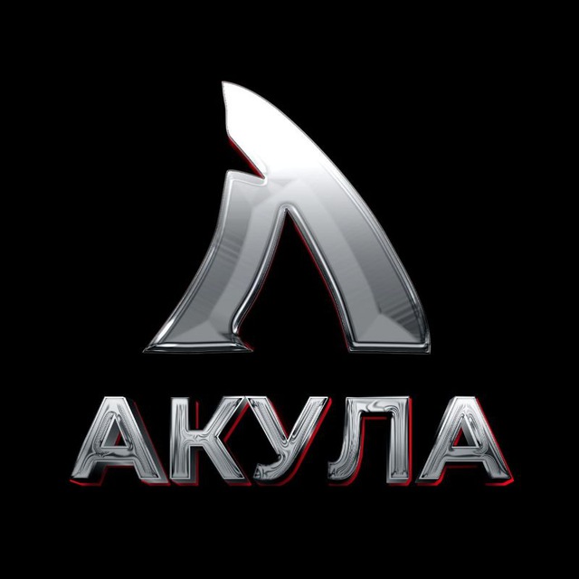 Аватар канала АКУЛА