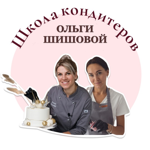 Аватар канала Школа кондитеров Ольги Шишовой