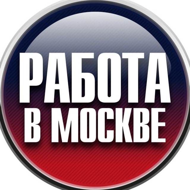 Аватар канала Москва | Работа | Финансы