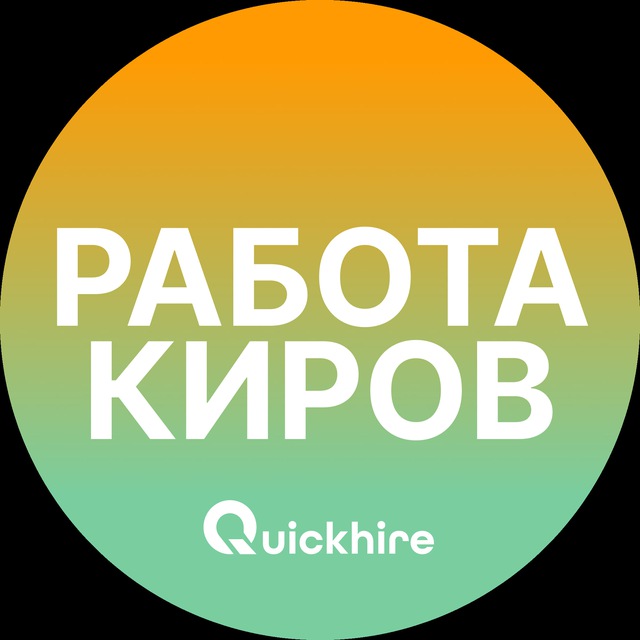 Аватар канала Вакансии в Кирове