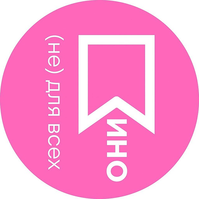 Аватар канала Кино (не) для всех