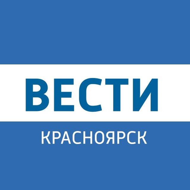 Аватар канала Вести. Красноярск