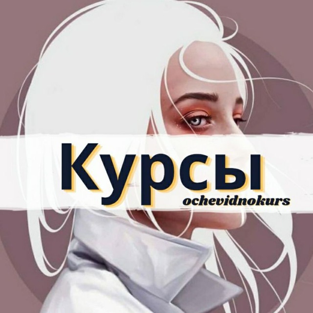 Аватар канала Курсы | Чек-листы | Марафоны | Гайды | Книги