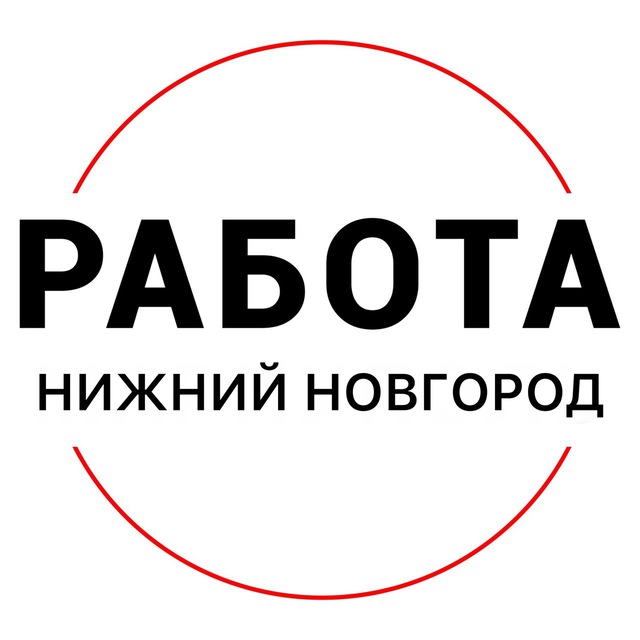 Аватар канала Вакансии в Нижнем Новгороде