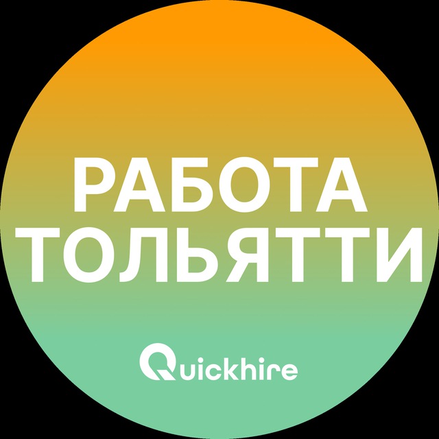 Аватар канала Вакансии Тольятти