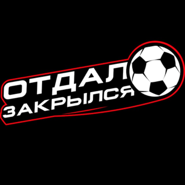 Аватар канала Отдал. Закрылся / Никита Лычёв
