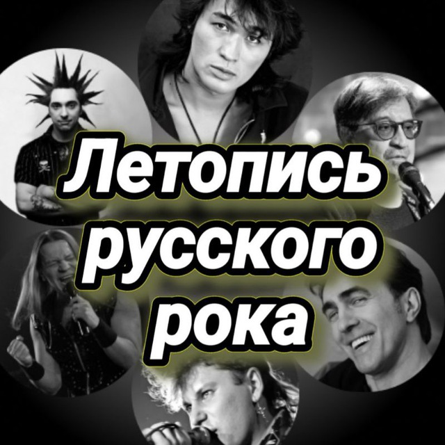 Аватар канала Русский рок