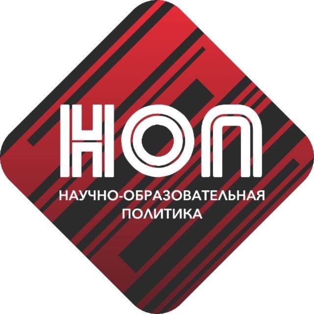 Аватар канала НОП. Научно-образовательная политика