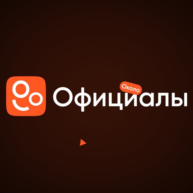 Аватар канала АВТОСАЛОН ОКОЛООФИЦИАЛЫ